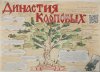 Семейные традиции династий отечественных микробиологов фото 3