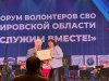 I региональный форум добровольцев СВО «Служим вместе» фото 3